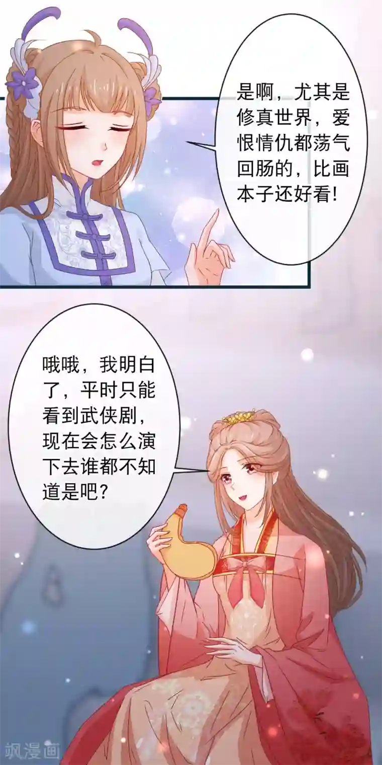 穿越后捡到魔尊大人第93话 苏思危单挑凌潇