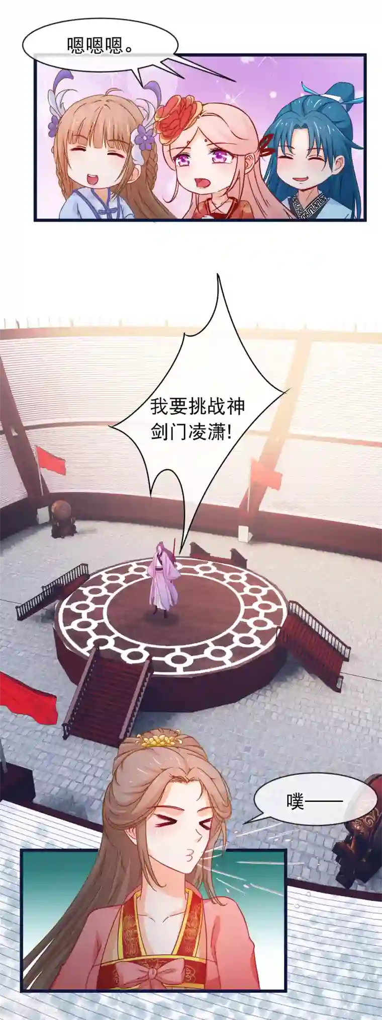 穿越后捡到魔尊大人第93话 苏思危单挑凌潇