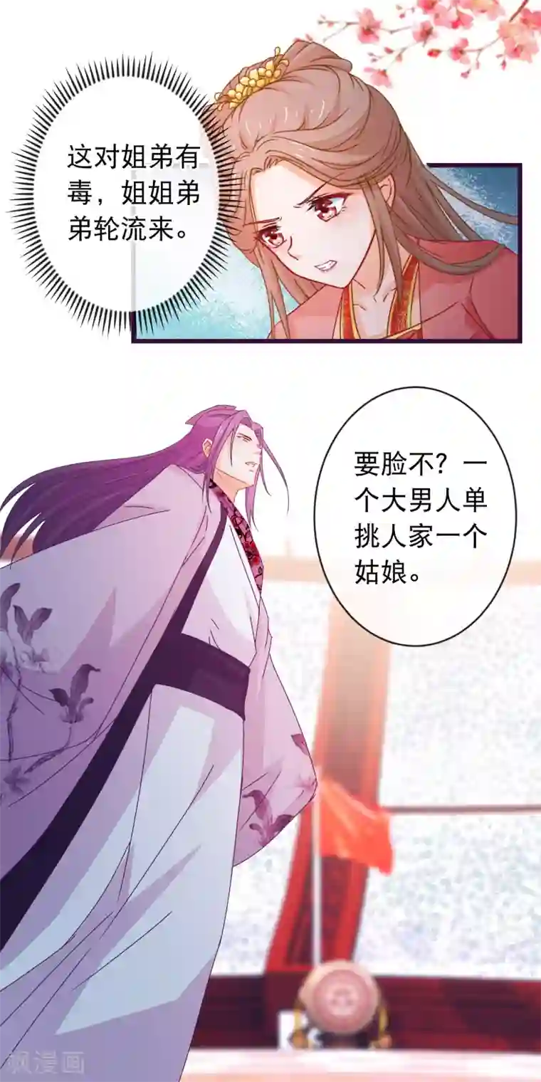 穿越后捡到魔尊大人第93话 苏思危单挑凌潇