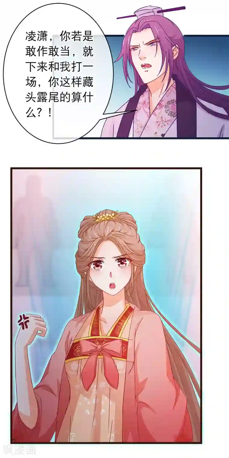 穿越后捡到魔尊大人第93话 苏思危单挑凌潇