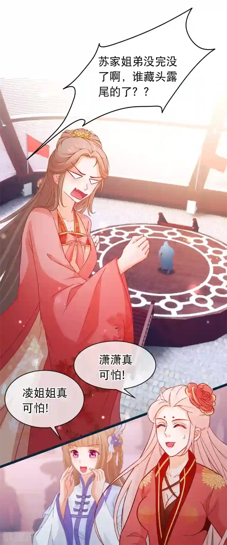 穿越后捡到魔尊大人第93话 苏思危单挑凌潇