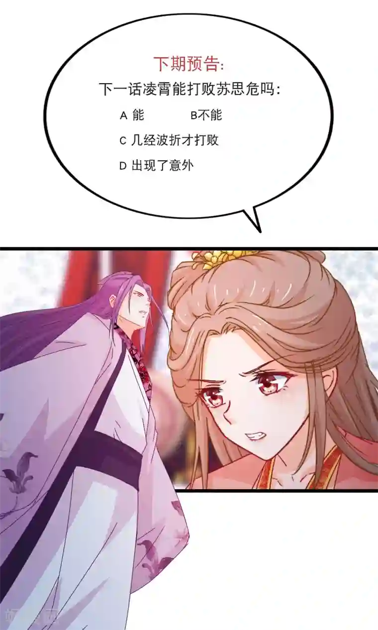 穿越后捡到魔尊大人第93话 苏思危单挑凌潇