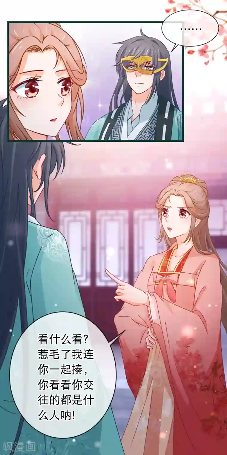 穿越后捡到魔尊大人第93话 苏思危单挑凌潇