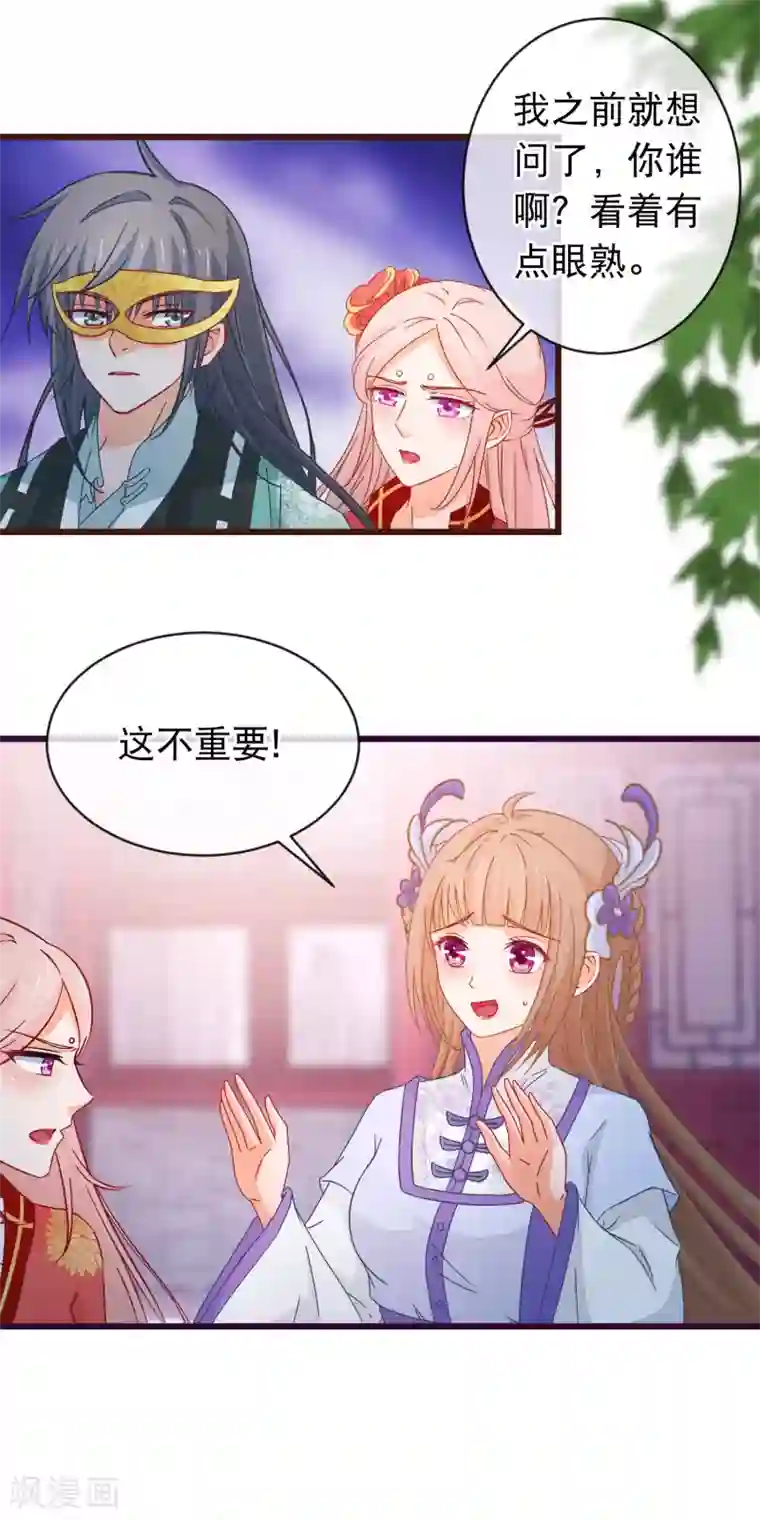 穿越后捡到魔尊大人第93话 苏思危单挑凌潇