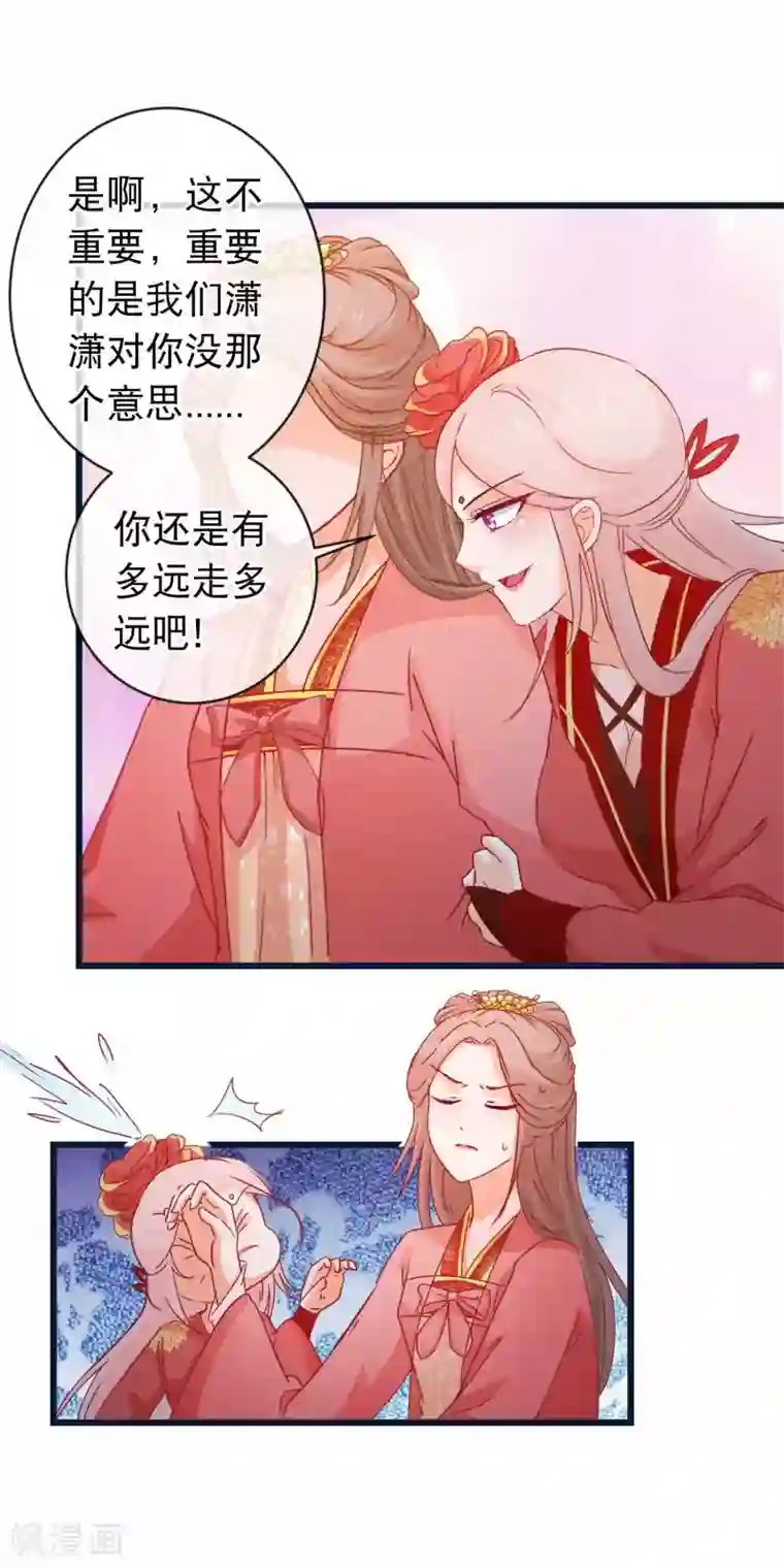 穿越后捡到魔尊大人第93话 苏思危单挑凌潇