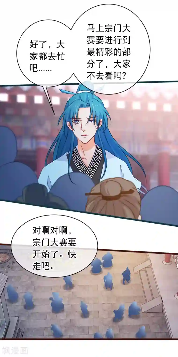 穿越后捡到魔尊大人第93话 苏思危单挑凌潇