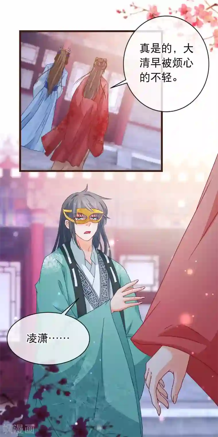 穿越后捡到魔尊大人第93话 苏思危单挑凌潇