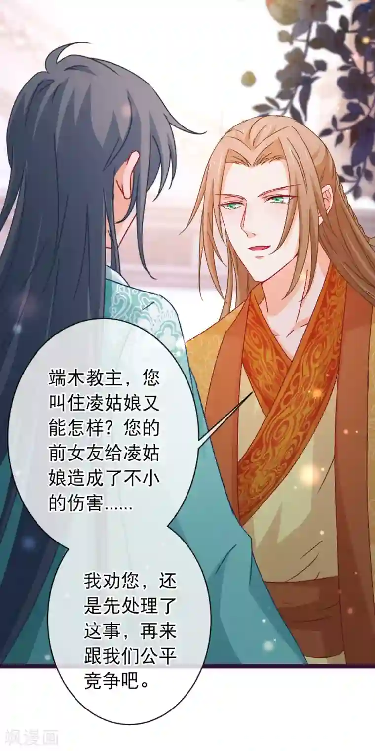 穿越后捡到魔尊大人第93话 苏思危单挑凌潇