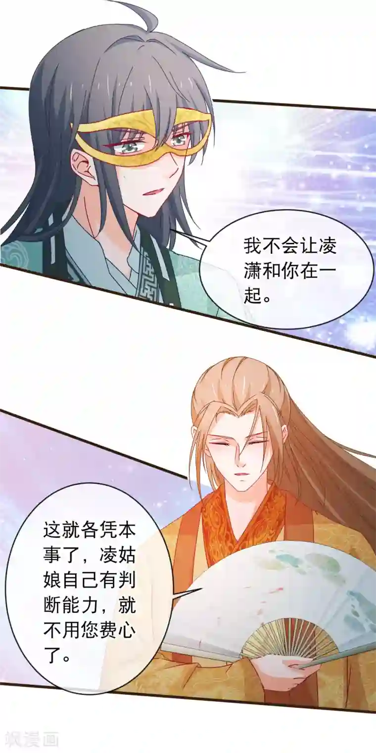 穿越后捡到魔尊大人第93话 苏思危单挑凌潇