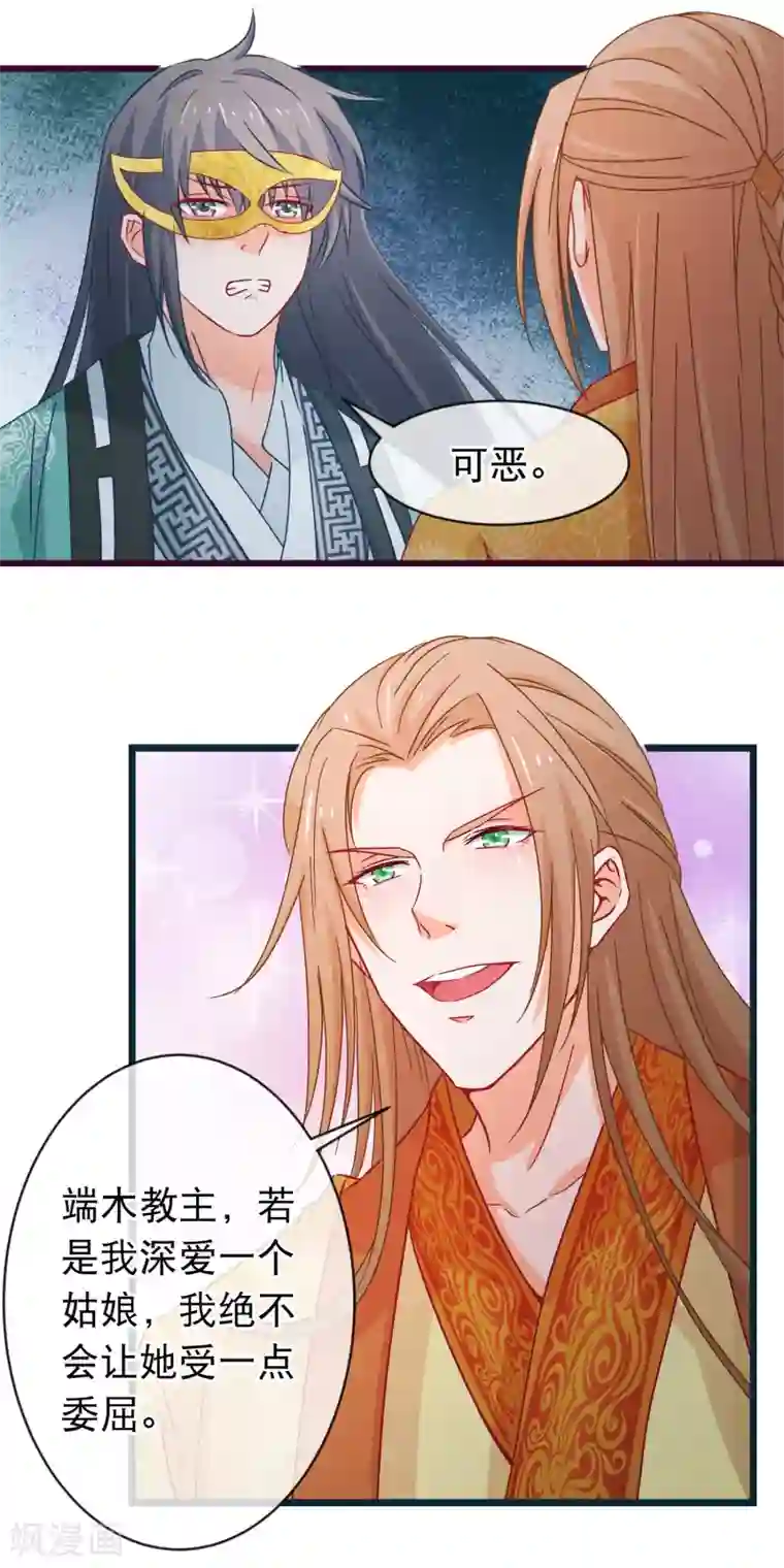 穿越后捡到魔尊大人第93话 苏思危单挑凌潇