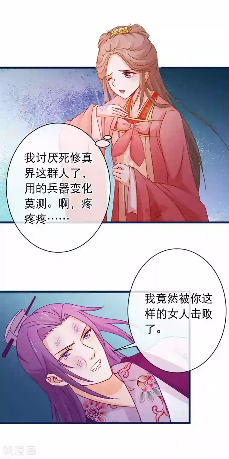 穿越后捡到魔尊大人第94话 又蠢又瞎的姐弟