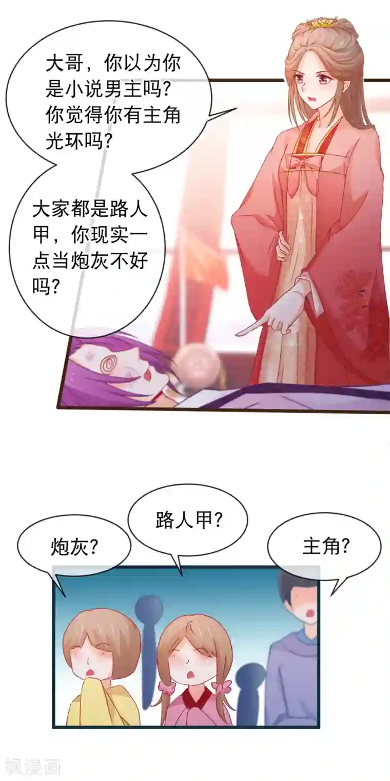 穿越后捡到魔尊大人第94话 又蠢又瞎的姐弟