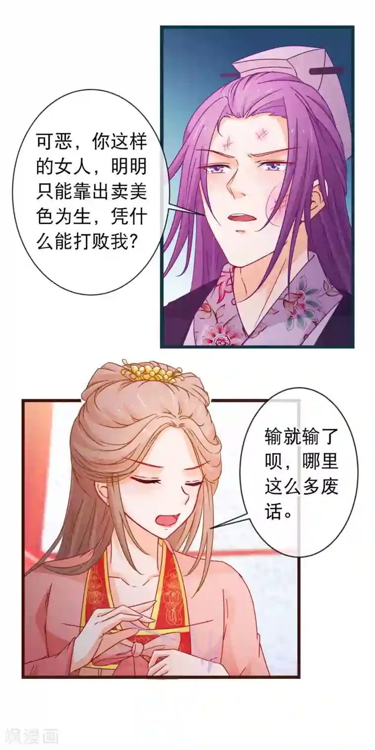 穿越后捡到魔尊大人第94话 又蠢又瞎的姐弟