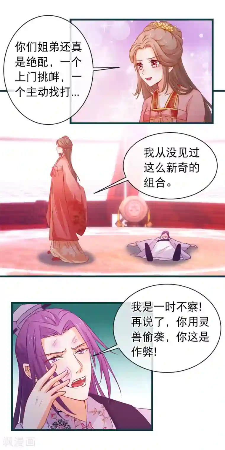 穿越后捡到魔尊大人第94话 又蠢又瞎的姐弟