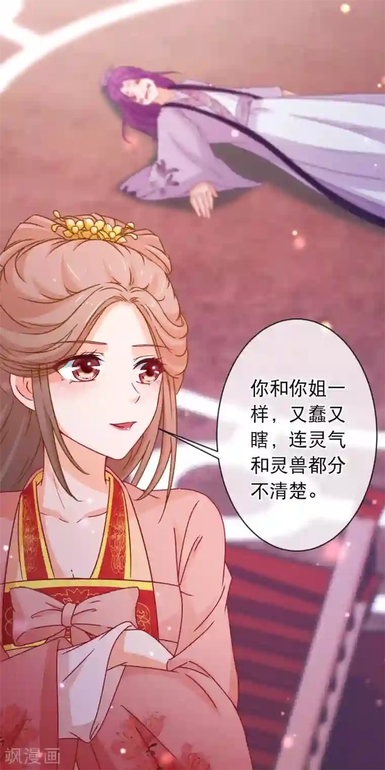 穿越后捡到魔尊大人第94话 又蠢又瞎的姐弟