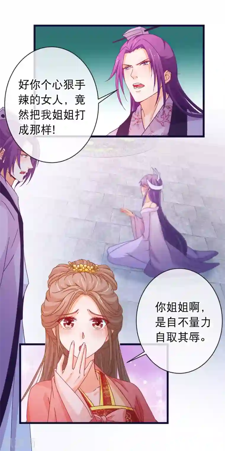 穿越后捡到魔尊大人第94话 又蠢又瞎的姐弟