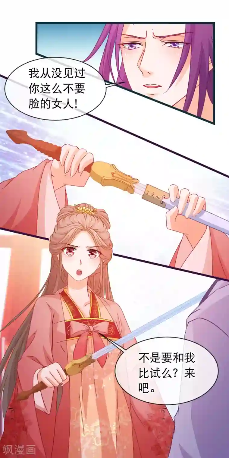 穿越后捡到魔尊大人第94话 又蠢又瞎的姐弟