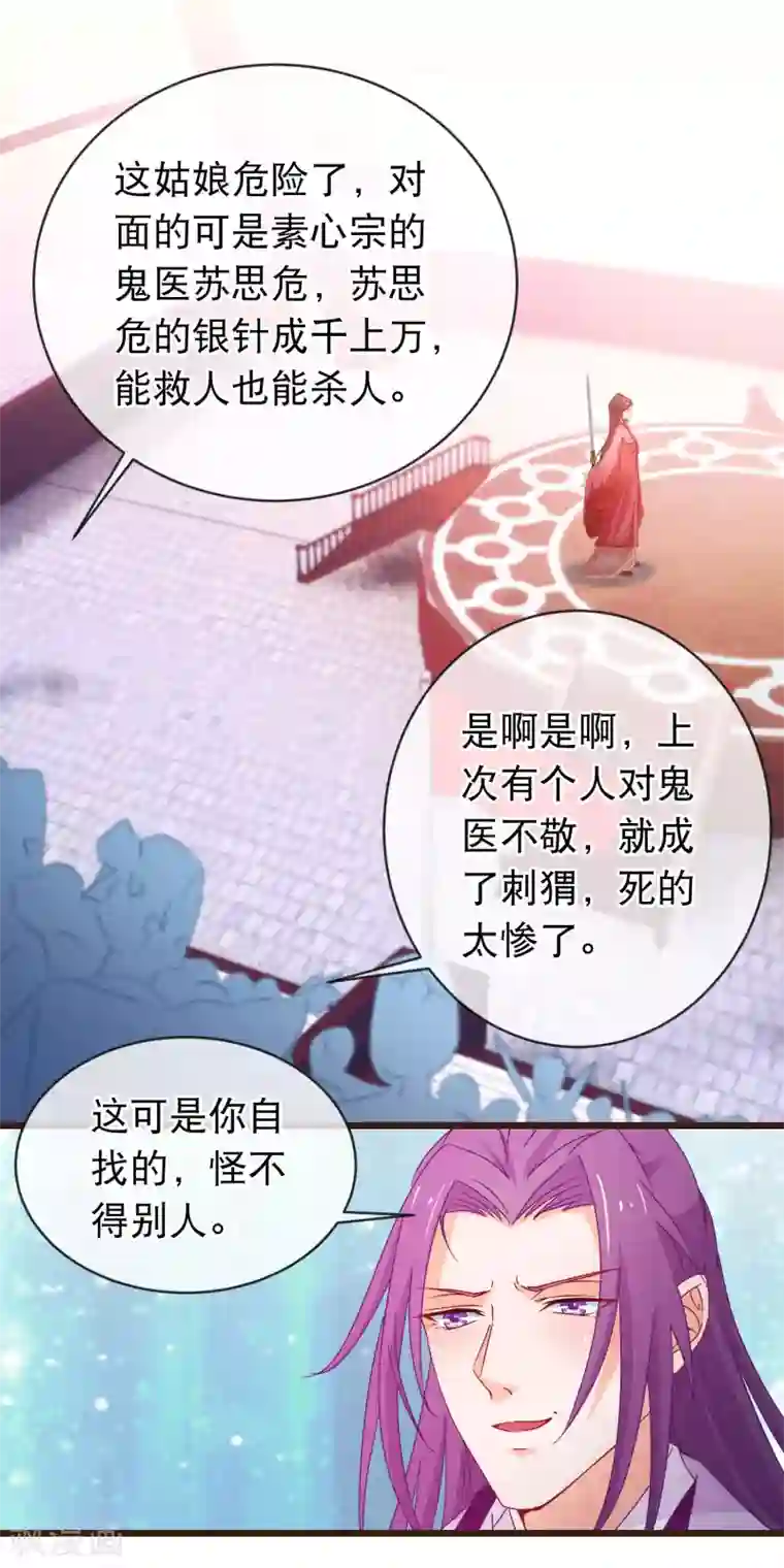 穿越后捡到魔尊大人第94话 又蠢又瞎的姐弟