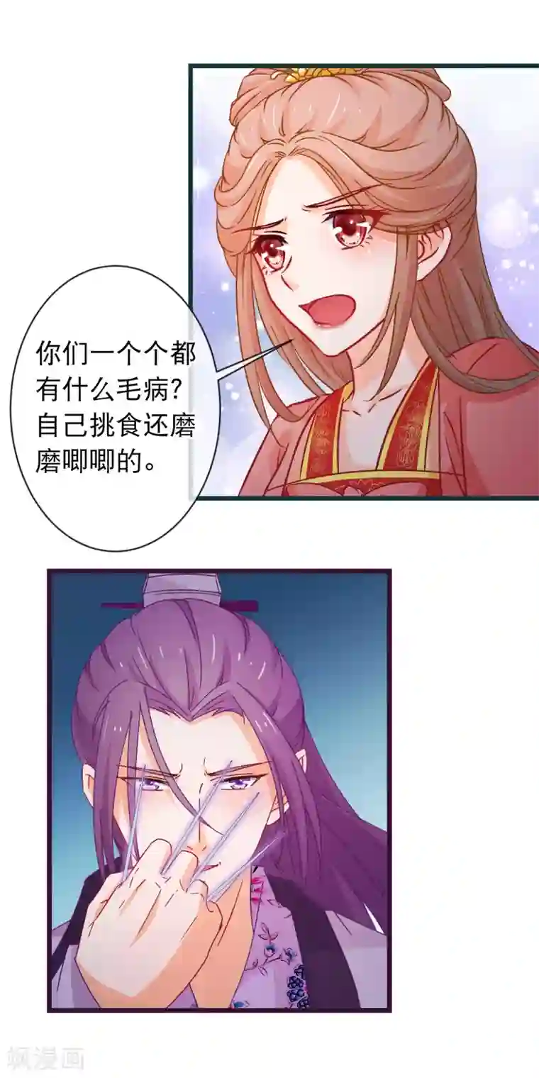 穿越后捡到魔尊大人第94话 又蠢又瞎的姐弟