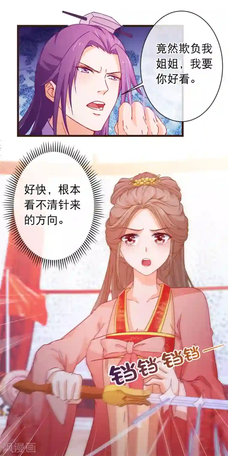 穿越后捡到魔尊大人第94话 又蠢又瞎的姐弟