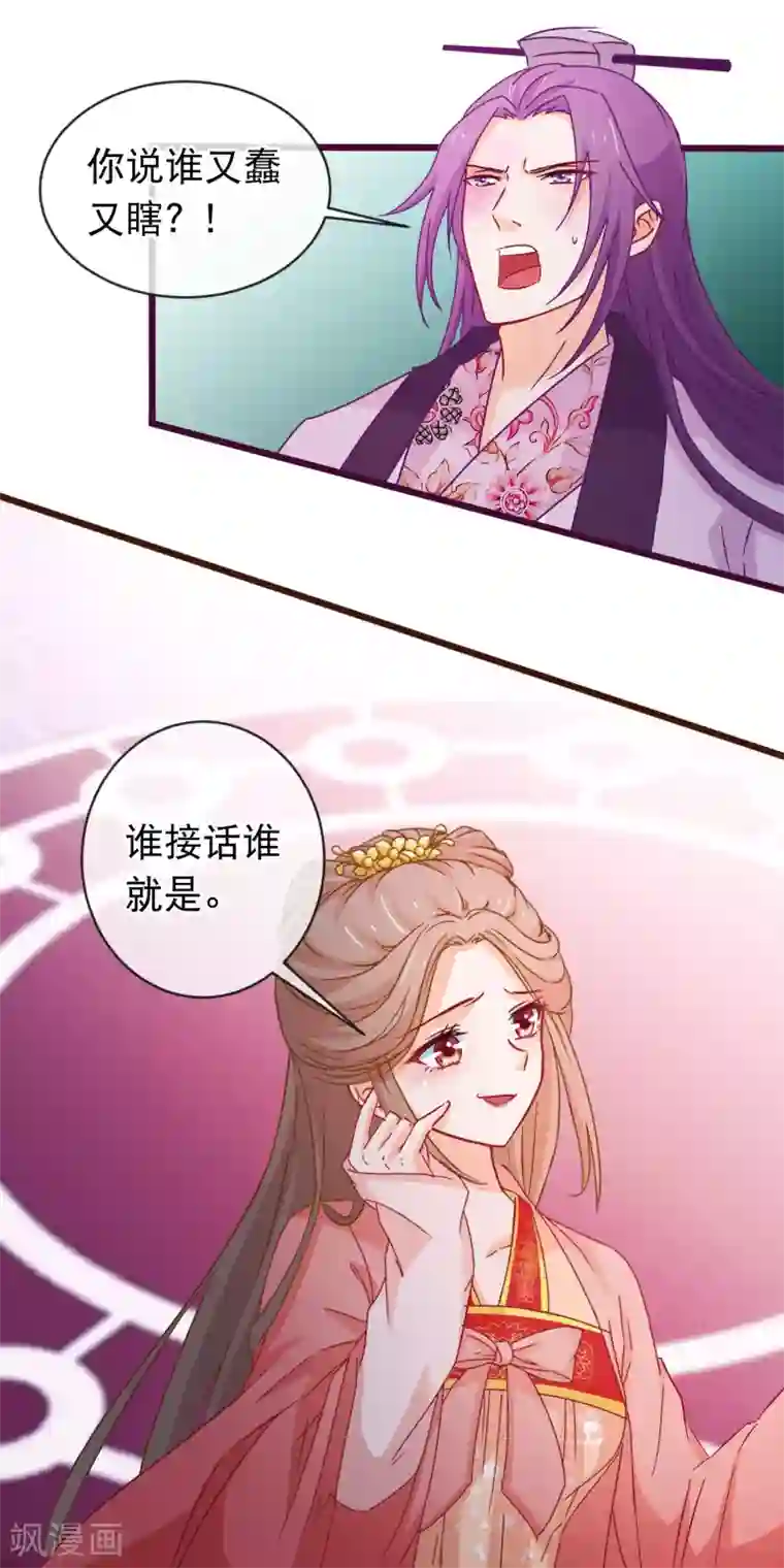 穿越后捡到魔尊大人第95话 打你不需要挑日子