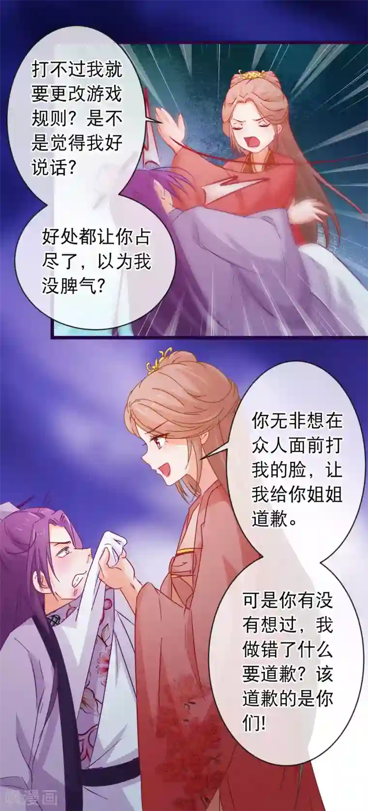 穿越后捡到魔尊大人第95话 打你不需要挑日子