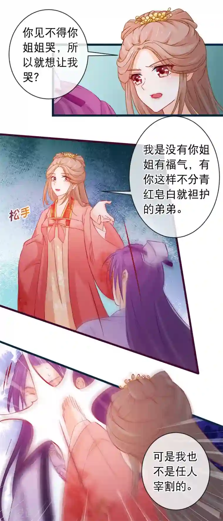 穿越后捡到魔尊大人第95话 打你不需要挑日子