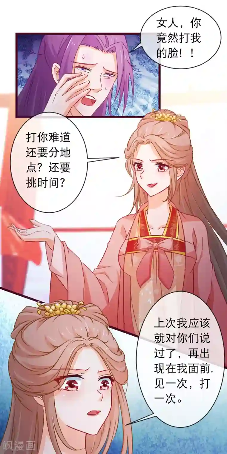 穿越后捡到魔尊大人第95话 打你不需要挑日子