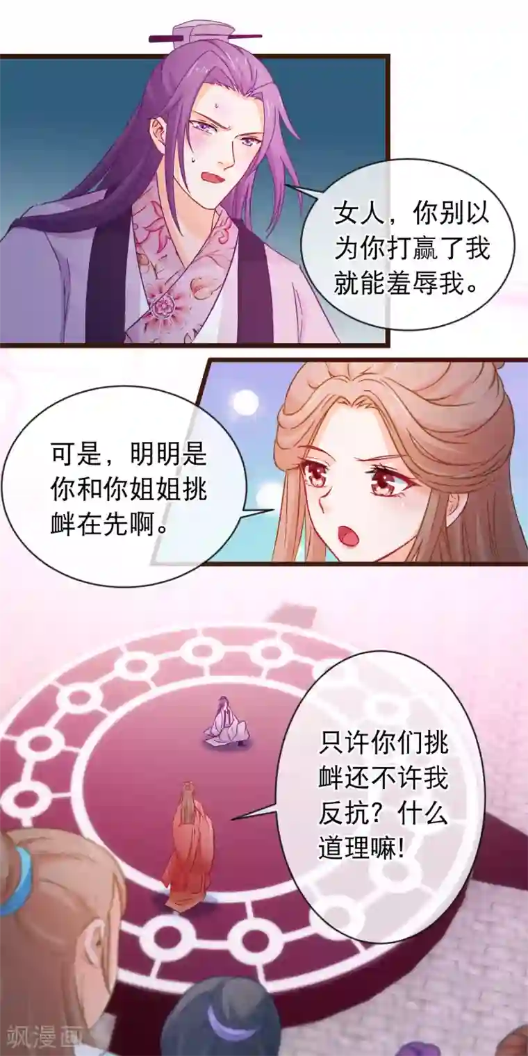 王者荣耀镜被㖭b漫画第95话 打你不需要挑日子