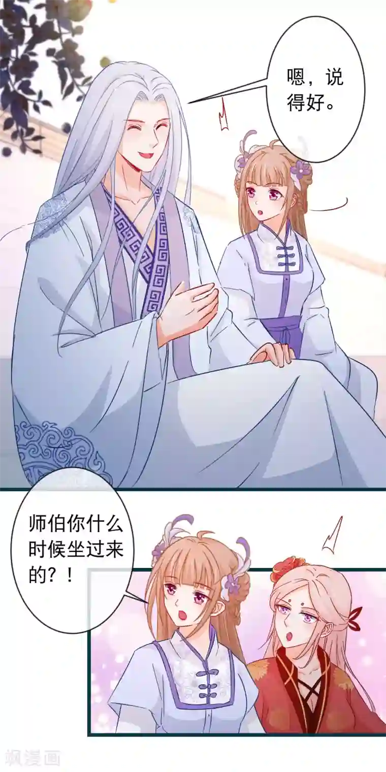 穿越后捡到魔尊大人第95话 打你不需要挑日子