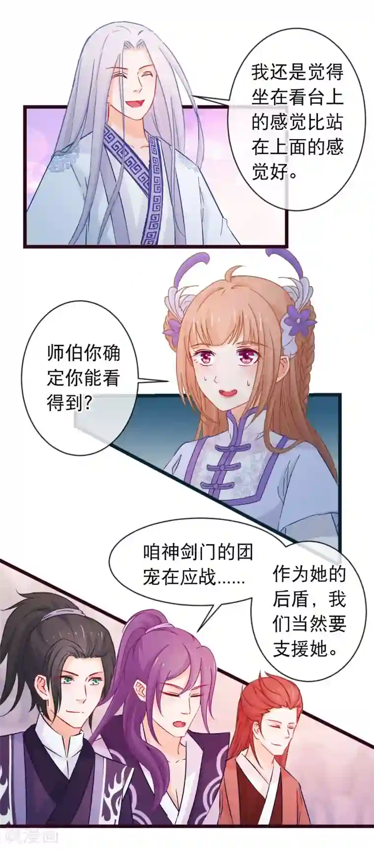 穿越后捡到魔尊大人第95话 打你不需要挑日子