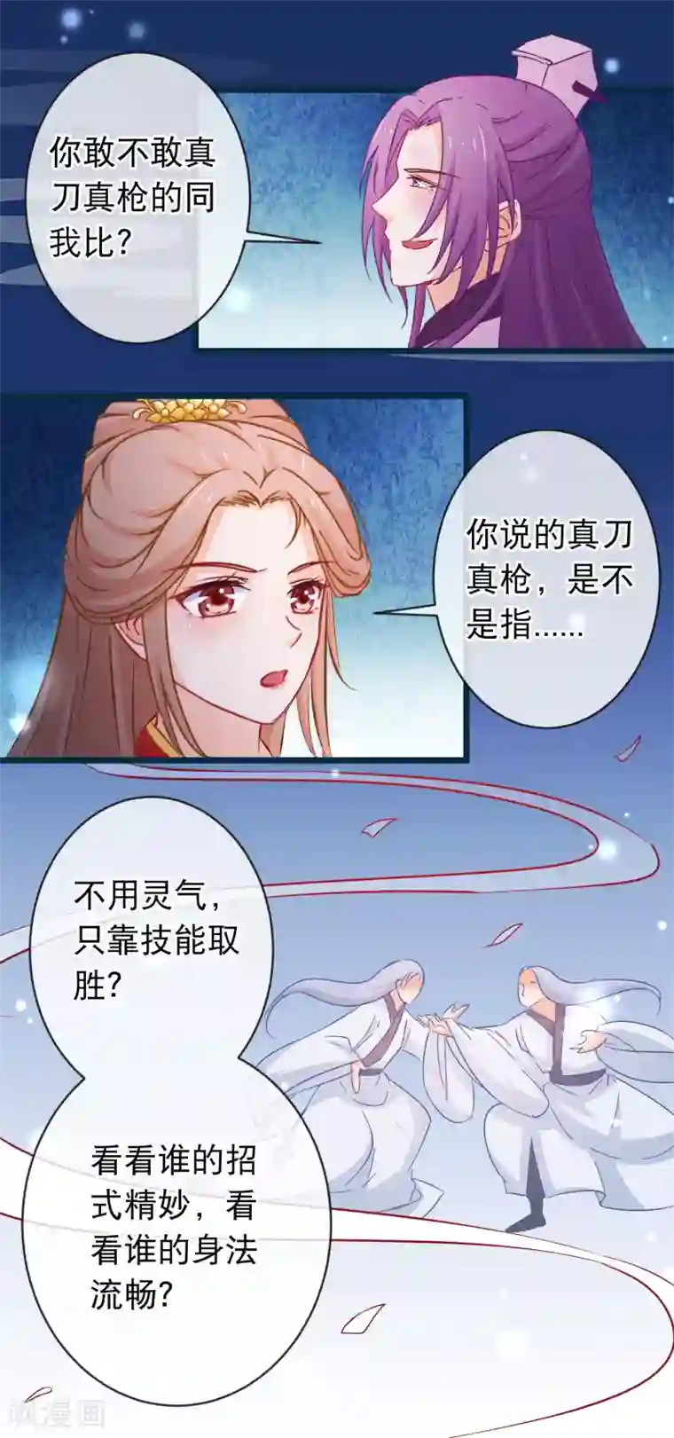 穿越后捡到魔尊大人第95话 打你不需要挑日子