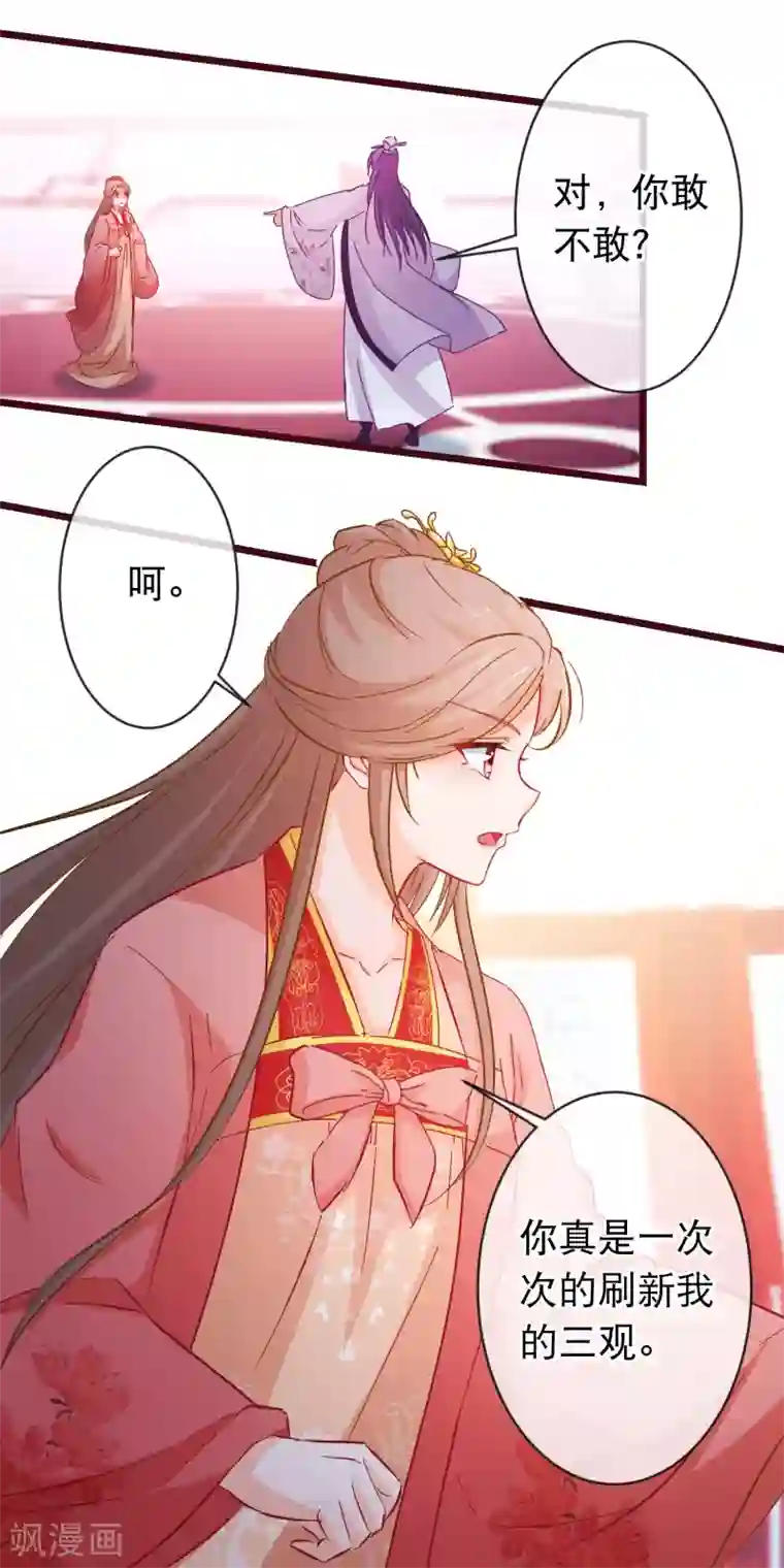 穿越后捡到魔尊大人第95话 打你不需要挑日子