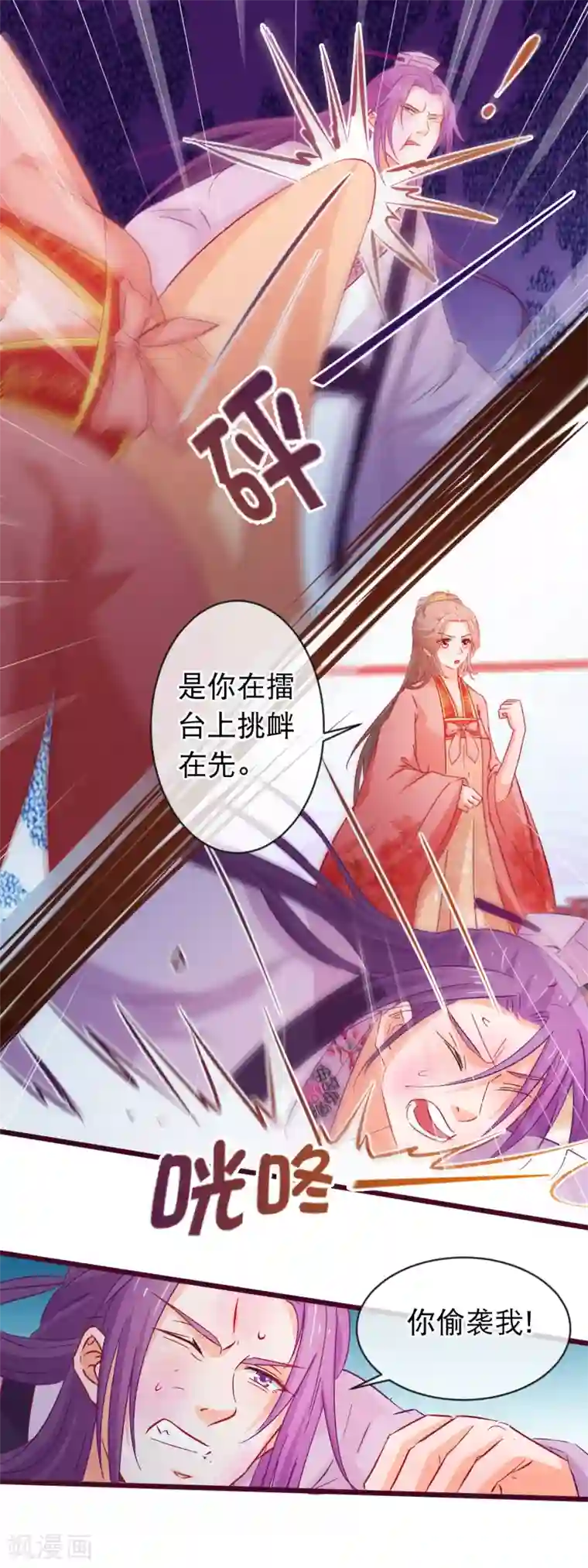 穿越后捡到魔尊大人第95话 打你不需要挑日子