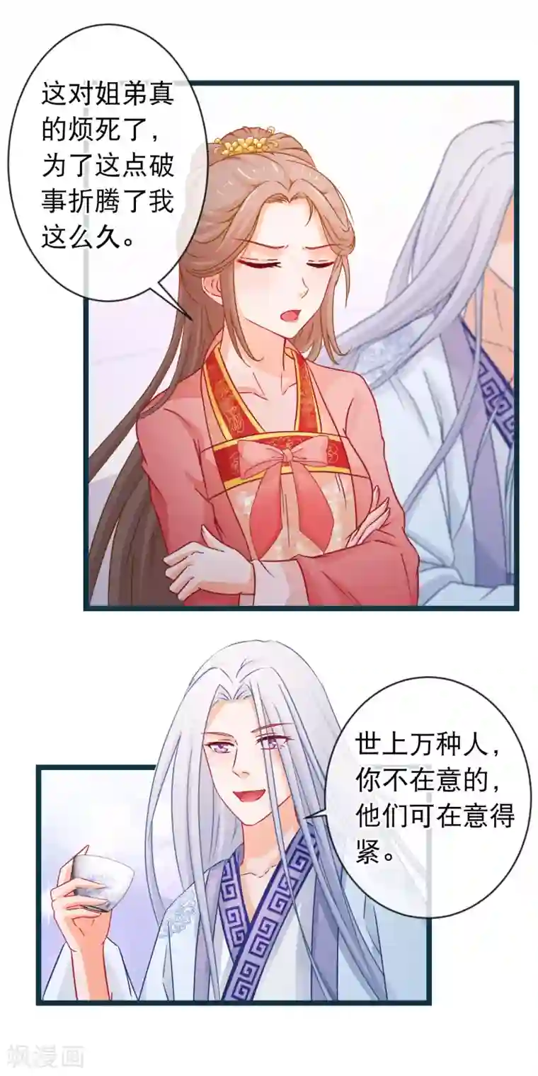 穿越后捡到魔尊大人第96话 魔教卷土重来