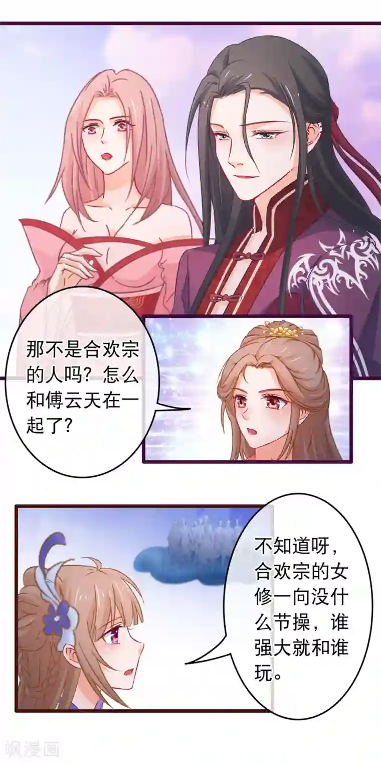 穿越后捡到魔尊大人第96话 魔教卷土重来