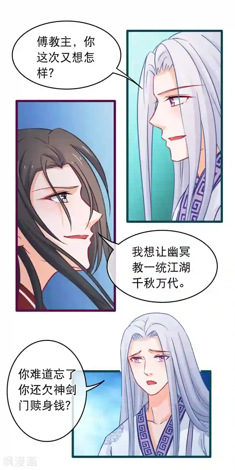 穿越后捡到魔尊大人第96话 魔教卷土重来