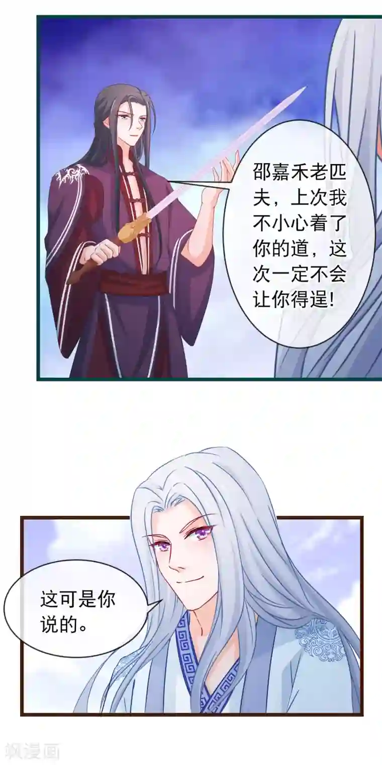 穿越后捡到魔尊大人第96话 魔教卷土重来