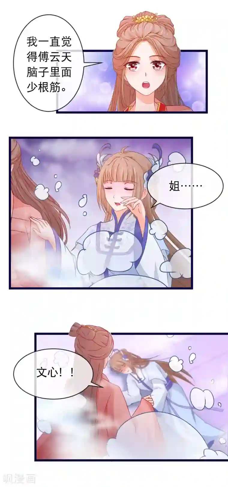 穿越后捡到魔尊大人第96话 魔教卷土重来