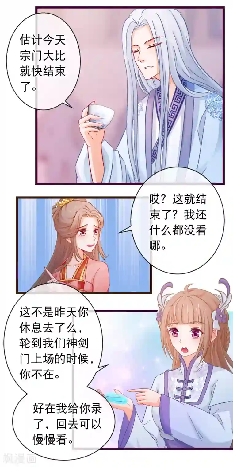 穿越后捡到魔尊大人第96话 魔教卷土重来