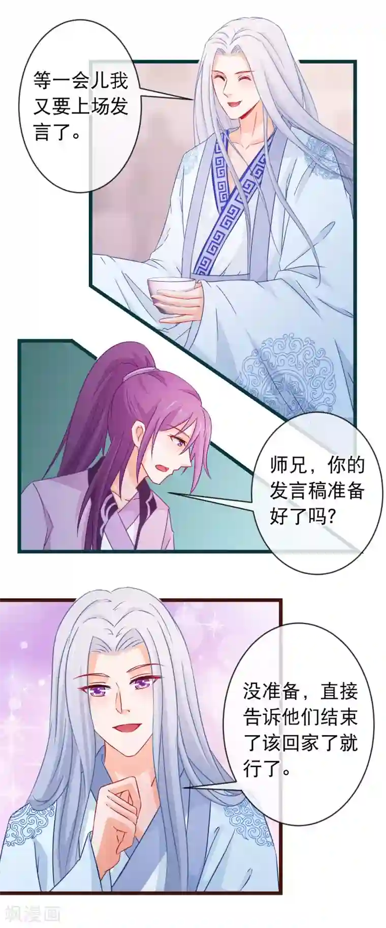 穿越后捡到魔尊大人第96话 魔教卷土重来