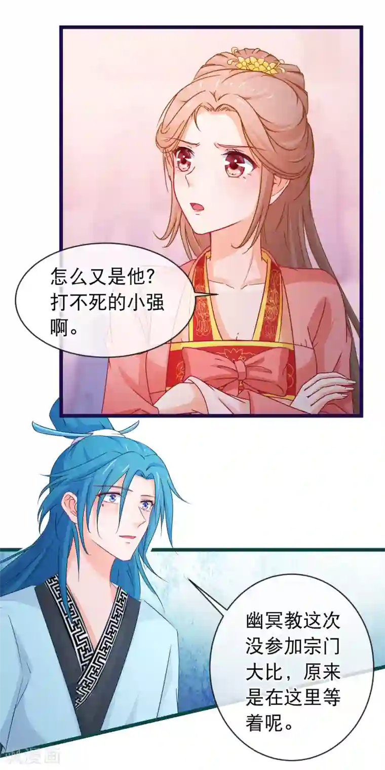 穿越后捡到魔尊大人第96话 魔教卷土重来