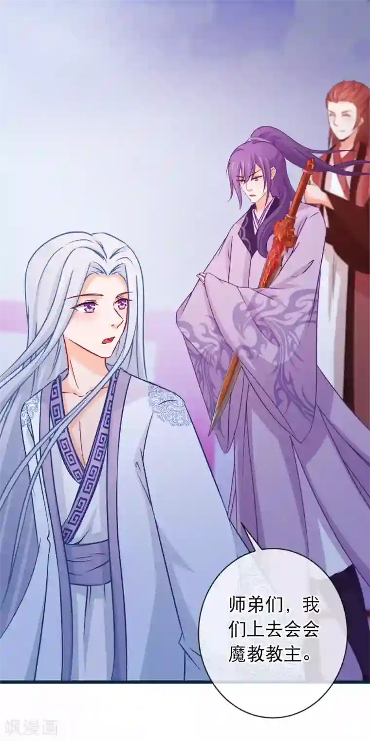 穿越后捡到魔尊大人第96话 魔教卷土重来