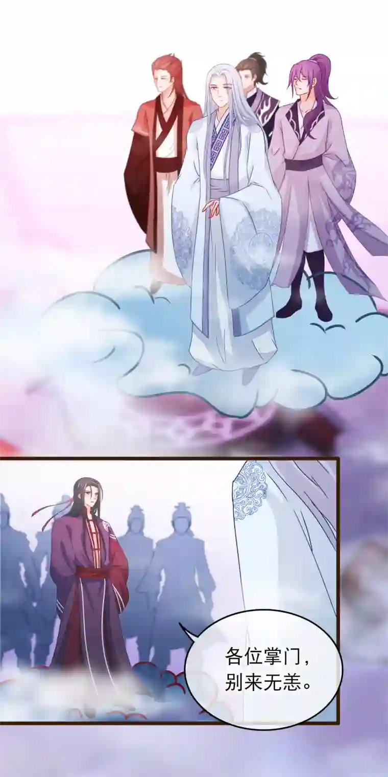 穿越后捡到魔尊大人第96话 魔教卷土重来