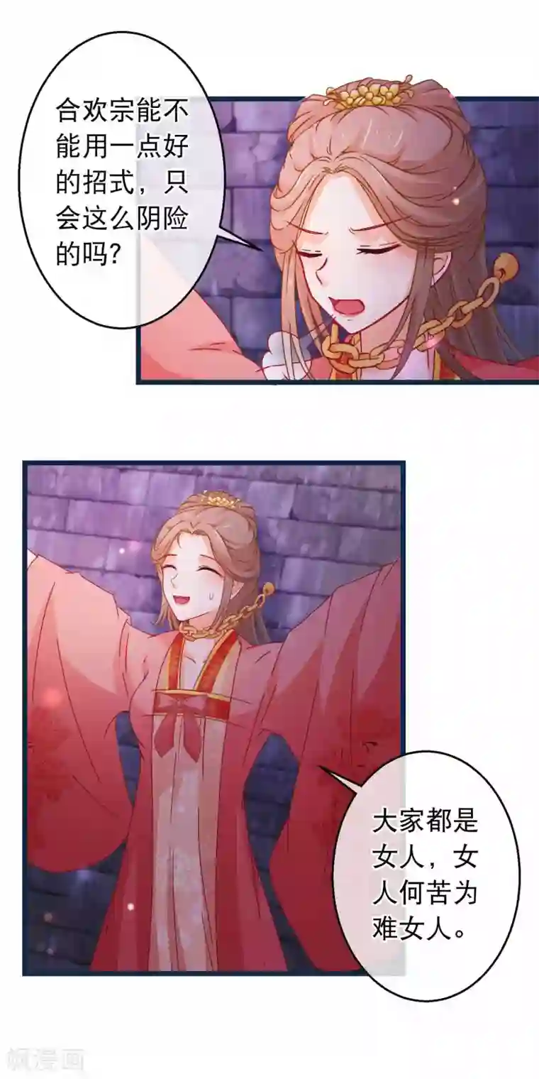 穿越后捡到魔尊大人第97话 穿越女配没尊严