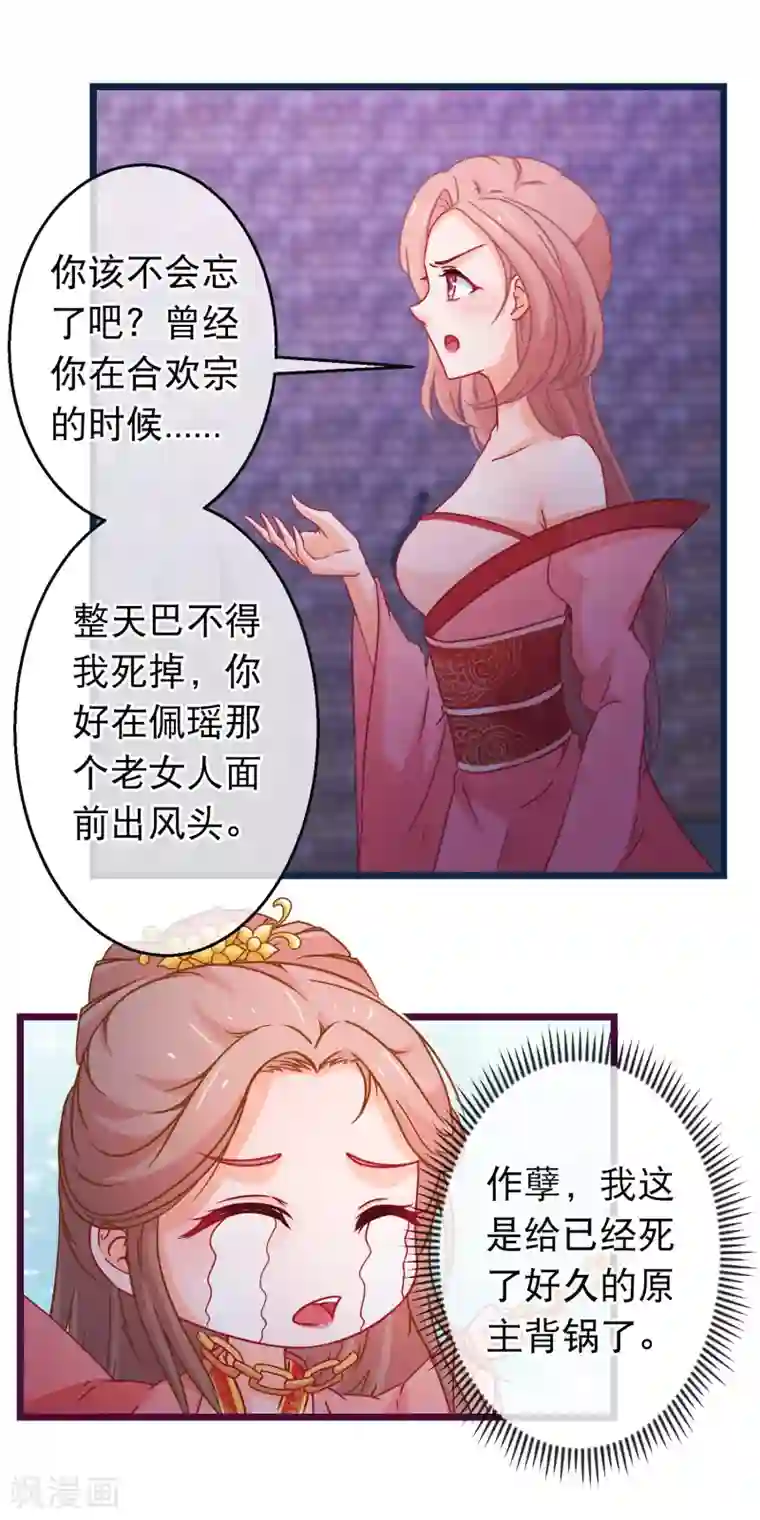 穿越后捡到魔尊大人第97话 穿越女配没尊严