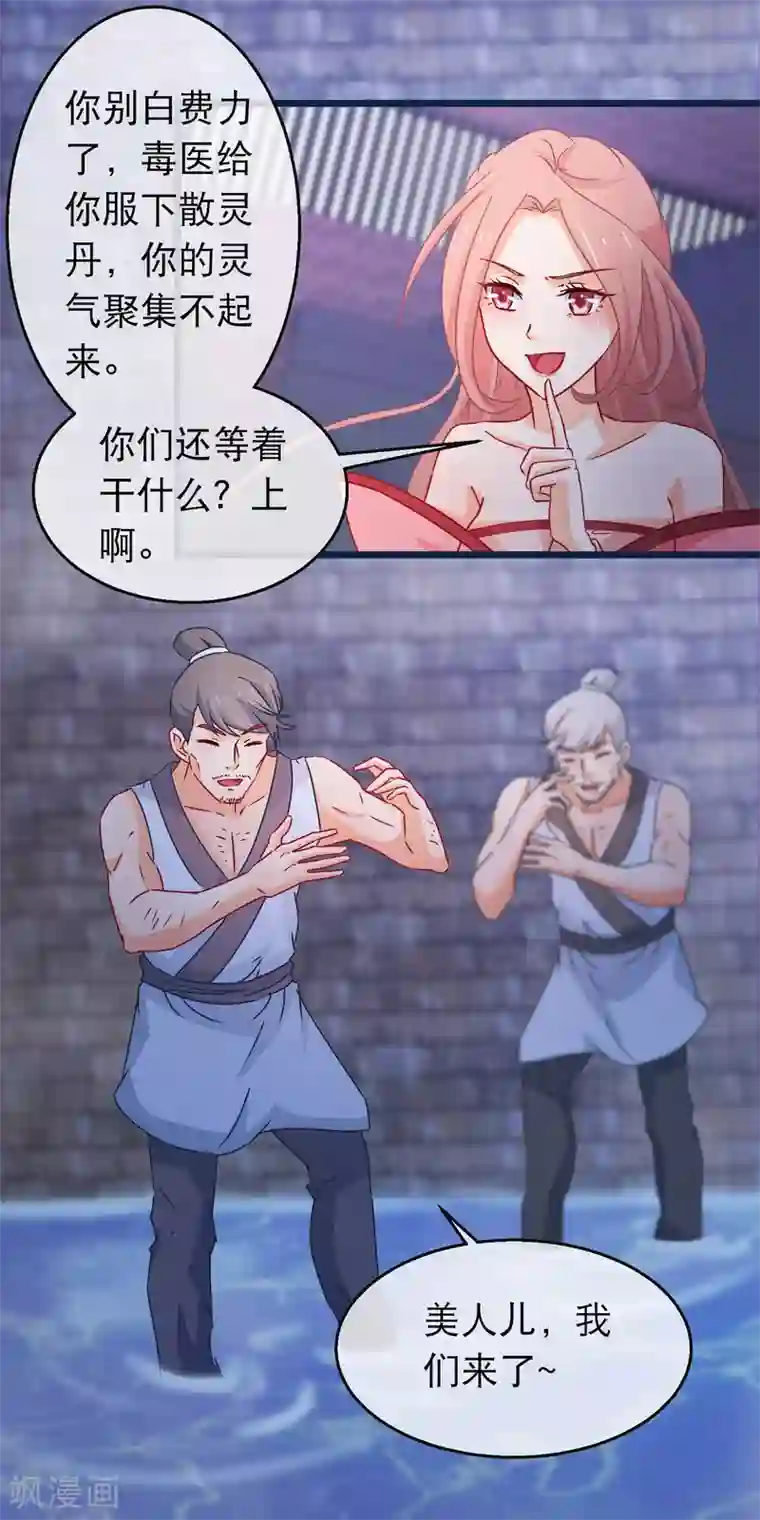 穿越后捡到魔尊大人第97话 穿越女配没尊严