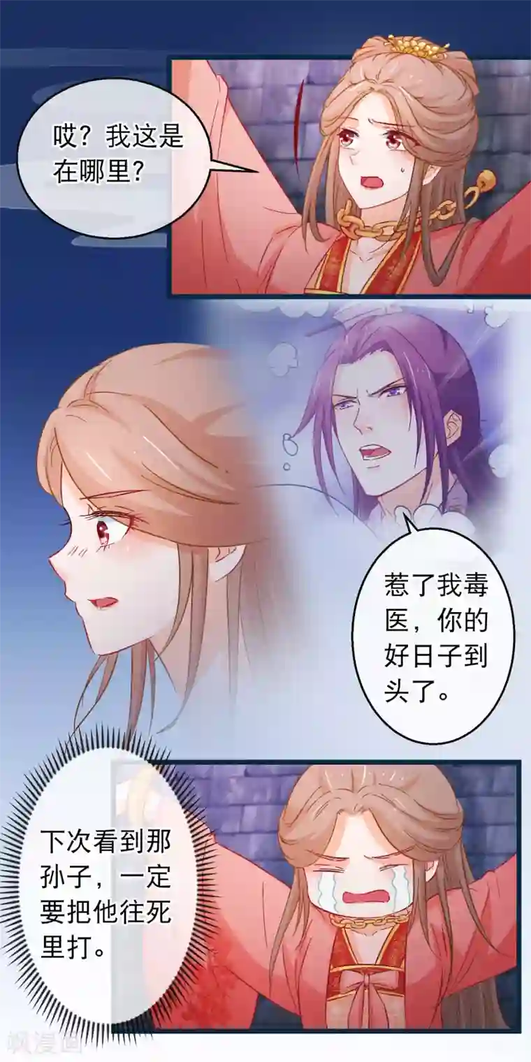 穿越后捡到魔尊大人第97话 穿越女配没尊严