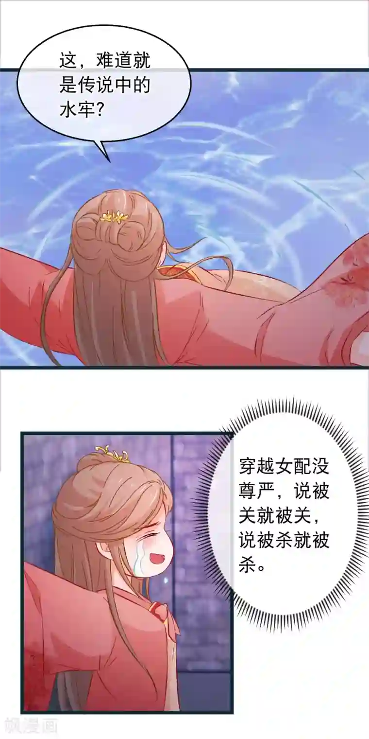 穿越后捡到魔尊大人第97话 穿越女配没尊严