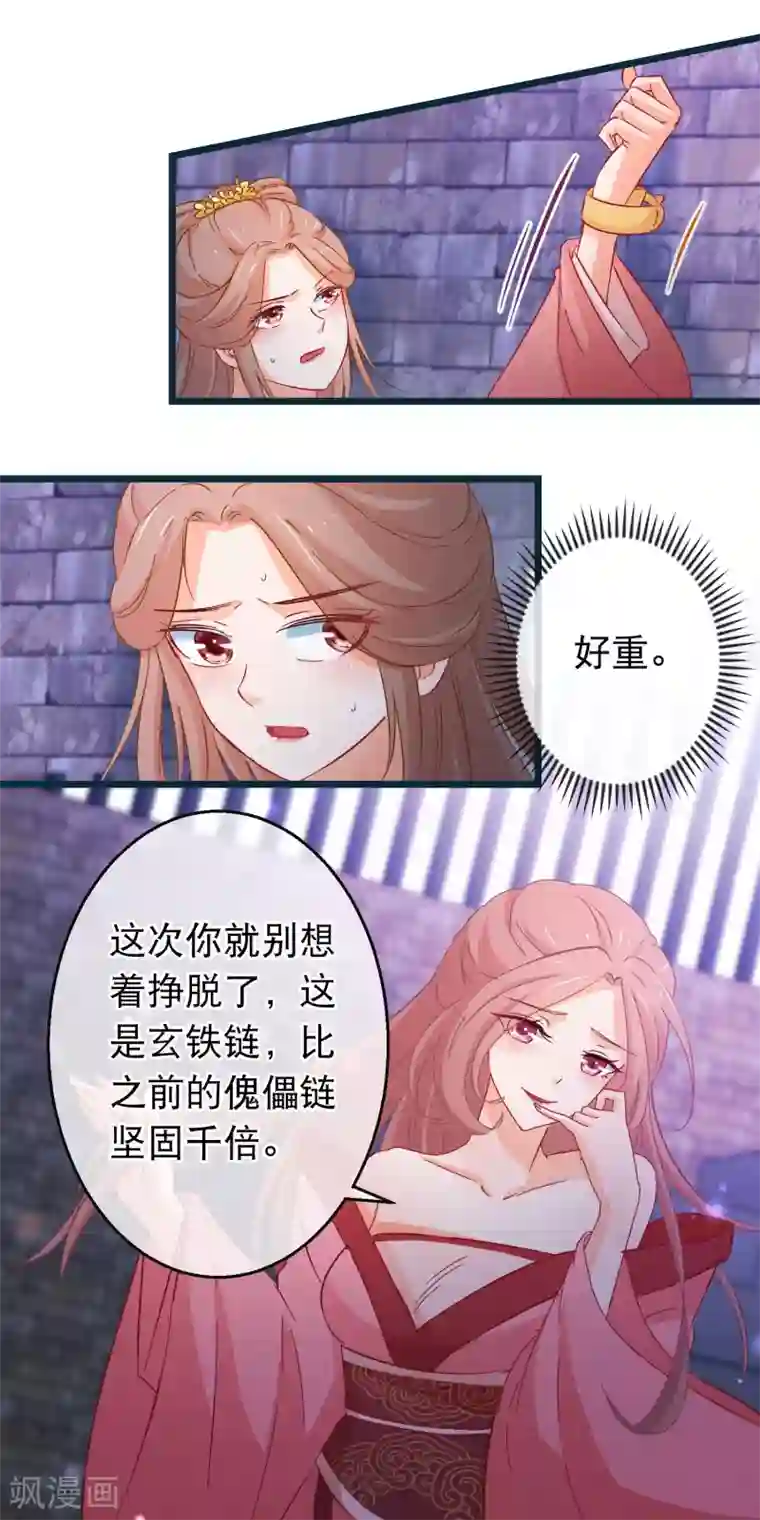 穿越后捡到魔尊大人第97话 穿越女配没尊严